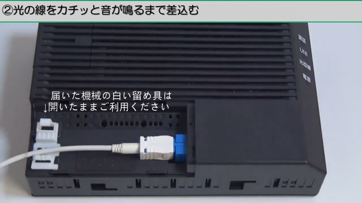 ONU 交換方法動画