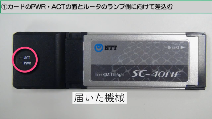 無線カード 交換方法動画